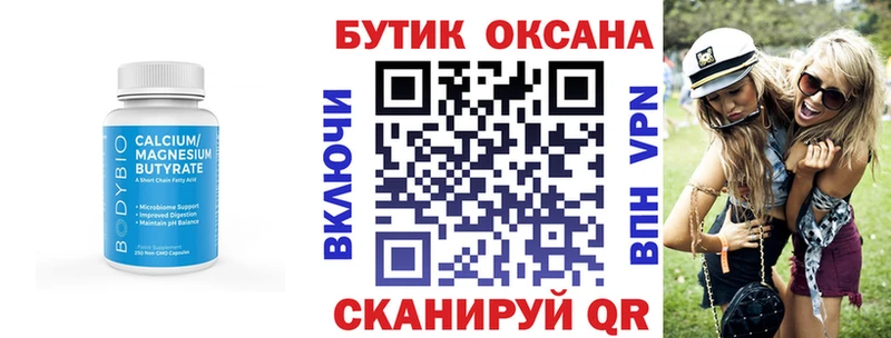 БУТИРАТ BDO что такое Белогорск