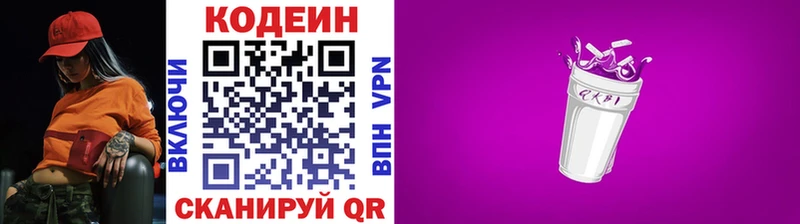 Codein Purple Drank  купить наркотик  Белогорск 